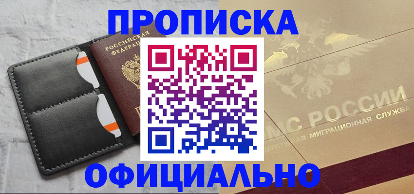 прописка в квартире в Щиграх